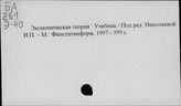 Экономическая теория