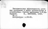 Экономическая эффективность
