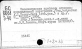 Экономические проблемы