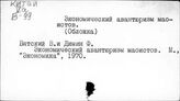 Экономический