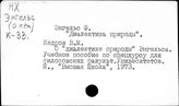 О книге Ф.Энгельса "Диалектика природы"