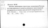 Яковец Ю.В.