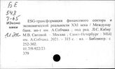 Заглавие на иностранном языке