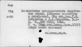 Авиационная промышленность. Капиталистические страны