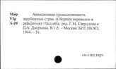 Авиационная промышленность. США