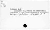 Авиация в сельском хозяйстве. СССР
