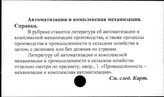 Автоматизация и комплексная механизация
