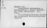 Автоматизация и комплексная механизация. СССР. Библиография