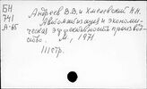 Автоматизация и комплексная механизация. СССР. Экономическая эффективность