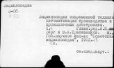 Автоматизация и комплексная механизация. Энциклопедии