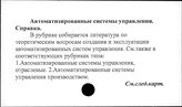 Автоматизированные системы управления