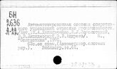 Автоматизированные системы управления, отраслевые