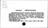 Автоматизированные системы управления финансами