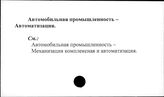 Автомобильная промышленность. Автоматизация
