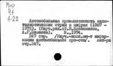 Автомобильная промышленность. США
