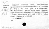 Аграрная политика. РФ