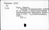 Аграрная политика. ГДР
