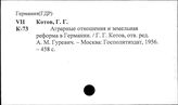 Аграрная политика. Федеративная Республика Германия