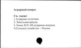 Аграрный вопрос