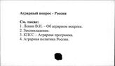 Аграрный вопрос. Россия