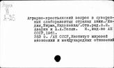 Аграрный вопрос. Капиталистические страны