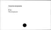 Агромелиорация
