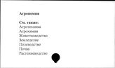 Агрономия