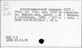 АПК. СССР. Статистика