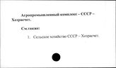 АПК. СССР. Хозрасчет