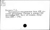 АПК. Азербайджанская ССР