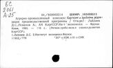 АПК. Киргизская ССР