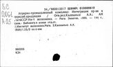 АПК. Латвийская ССР