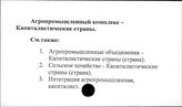 АПК. Капиталистические страны