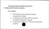 АПК. Социалистические страны