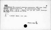 Азербайджанская ССР. Население. Статистика