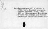 Азербайджанская ССР. Статистика