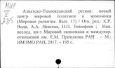 Азия. Международные отношения