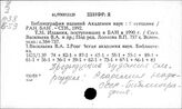Академия наук. Российская Федерация