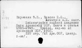 Академия наук. Армянская ССР. Библиография