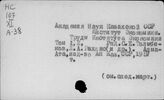 Академия наук. Казахская ССР