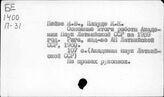Академия наук. Латвийская ССР