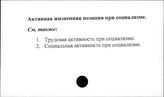 Активная жизненная позиция при социализме