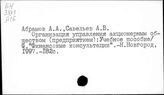 Акционерные общества. Российская Федерация