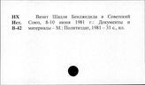 Алжирская народно-демократическая республика. Внешняя политка. СССР