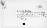 Алжирская национальная революция. 1954-1962 гг.