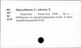 Алма-Ата, город