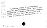Алтайский край