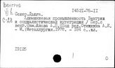 Алюминевая промышленность. Венгерская Народная Республика