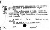 Алюминевая промышленность. Развивающиеся страны