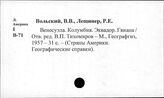 Америка, Южная